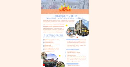 Дублін 1 Программа