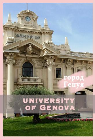 Європейська освіта в Генуезькому університеті