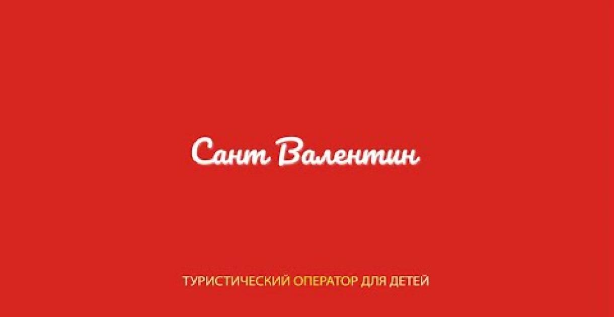 Preview image for the video "Туристический оператор Сант Валентин".
